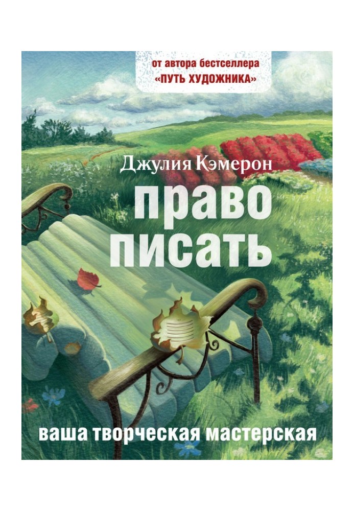 Право писати. Запрошення та залучення до письменницького життя