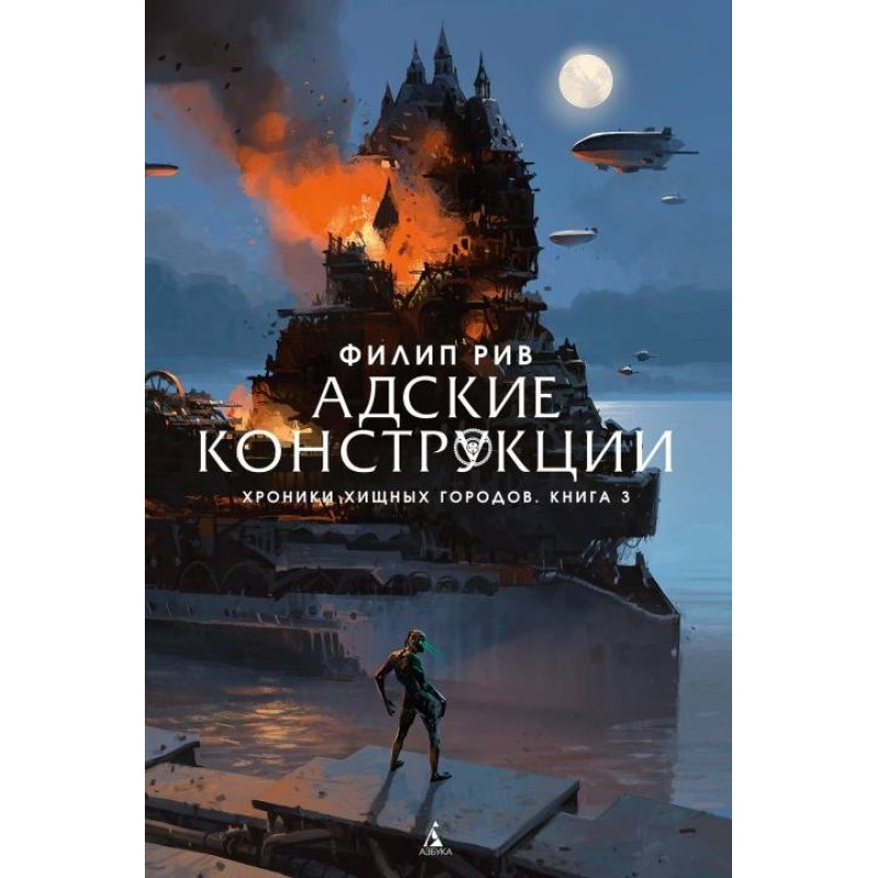 Адские конструкции