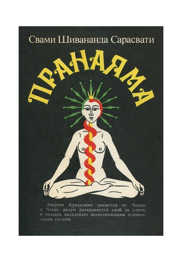 Pranayama