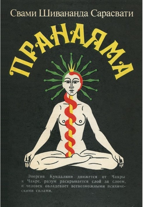 Pranayama