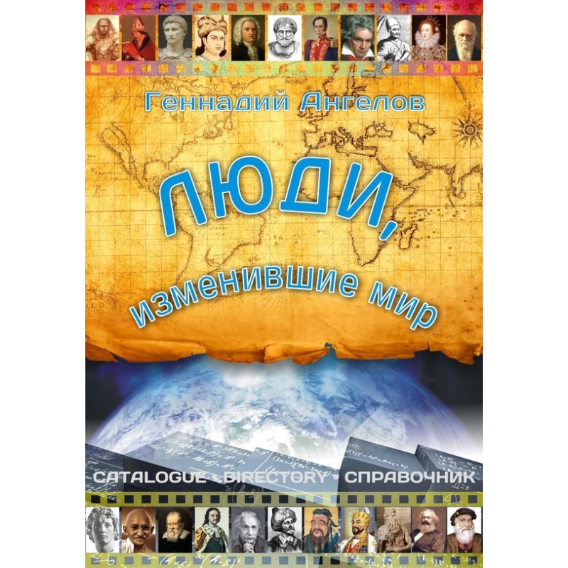 People who changed the world