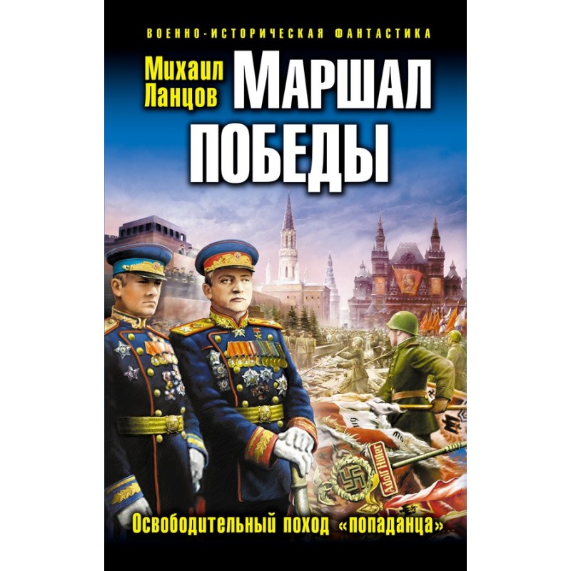 Marshal of Victory. The...