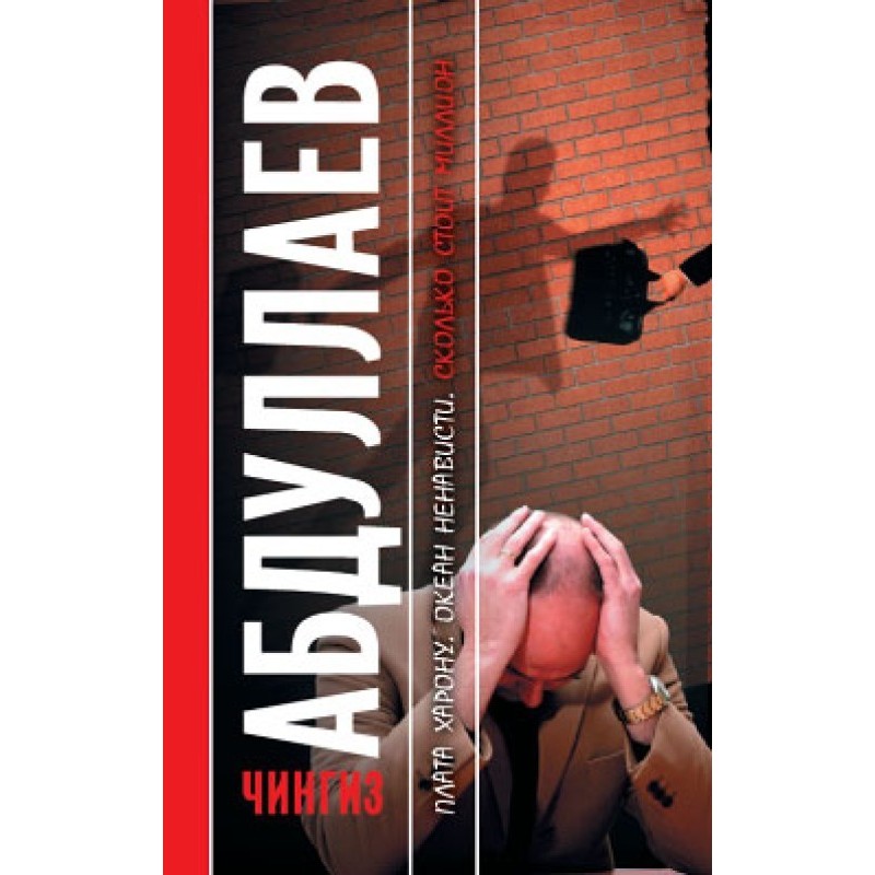 Payment to Charon. Ocean of...