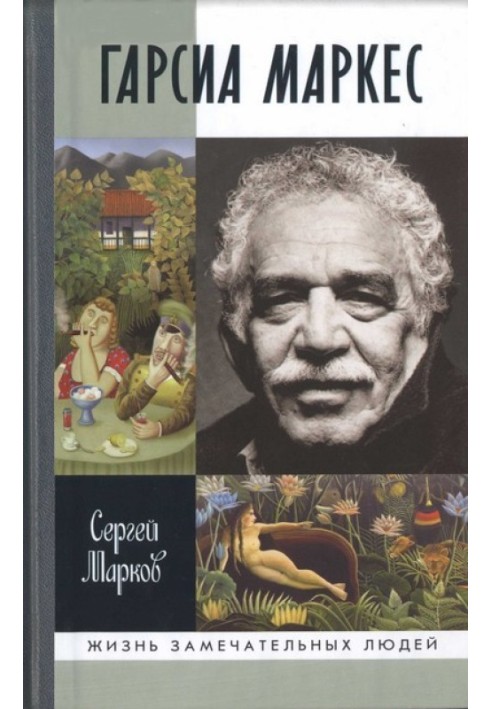 Garcia Marquez