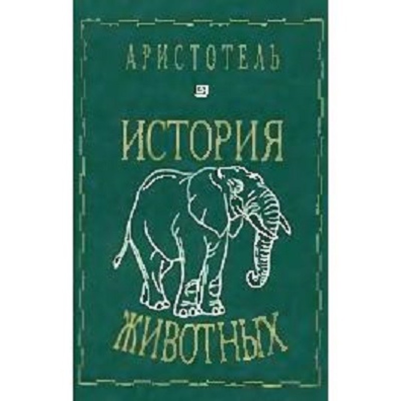 Історія тварин