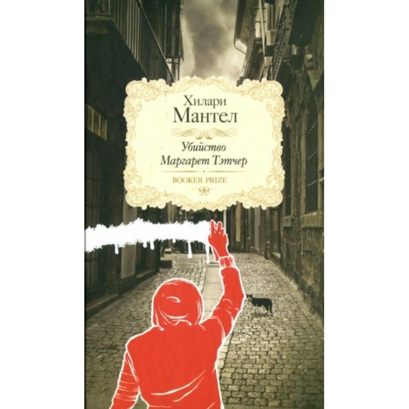 Assassination of Margaret...