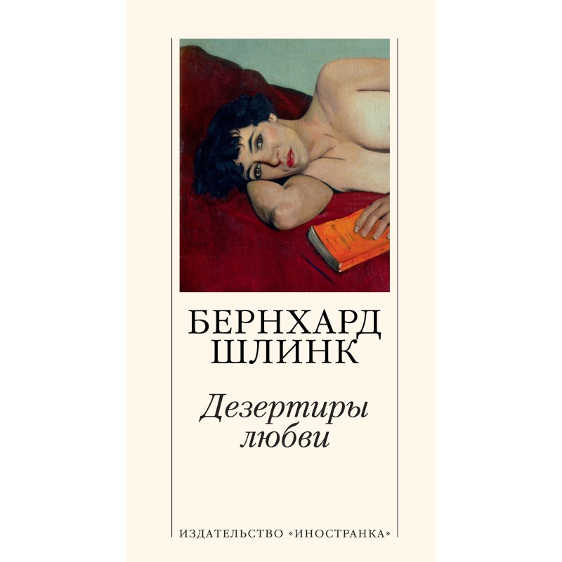 Deserters of love