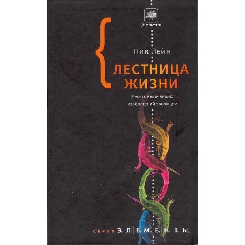 Сходи життя. Десять...