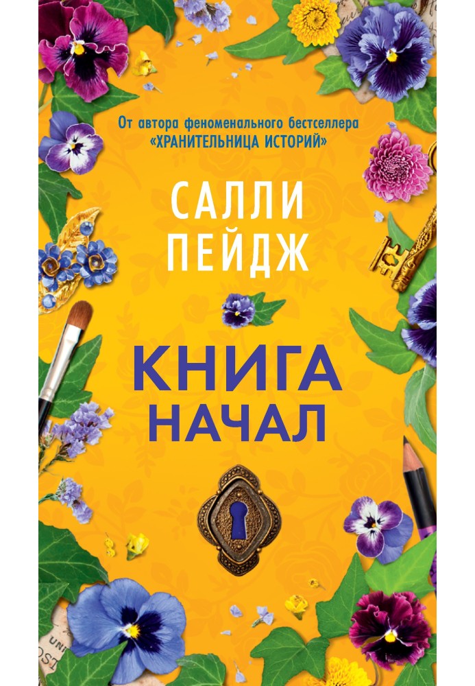 Книга начал