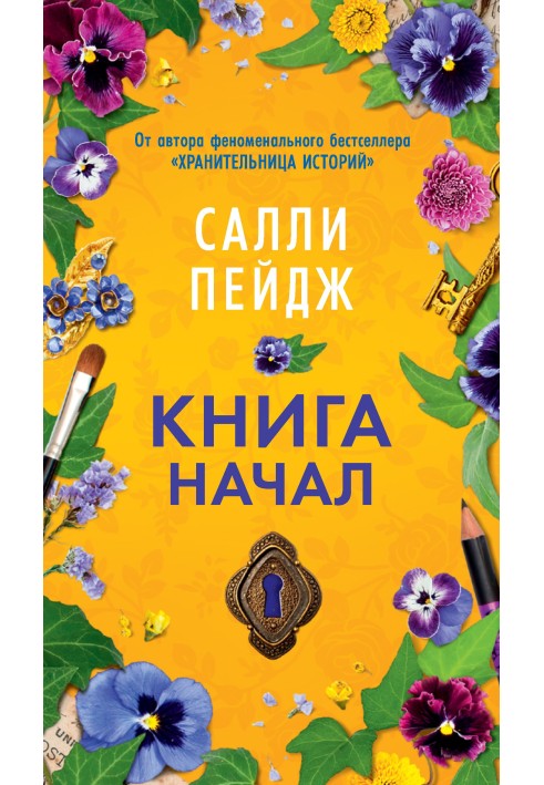 Книга почав