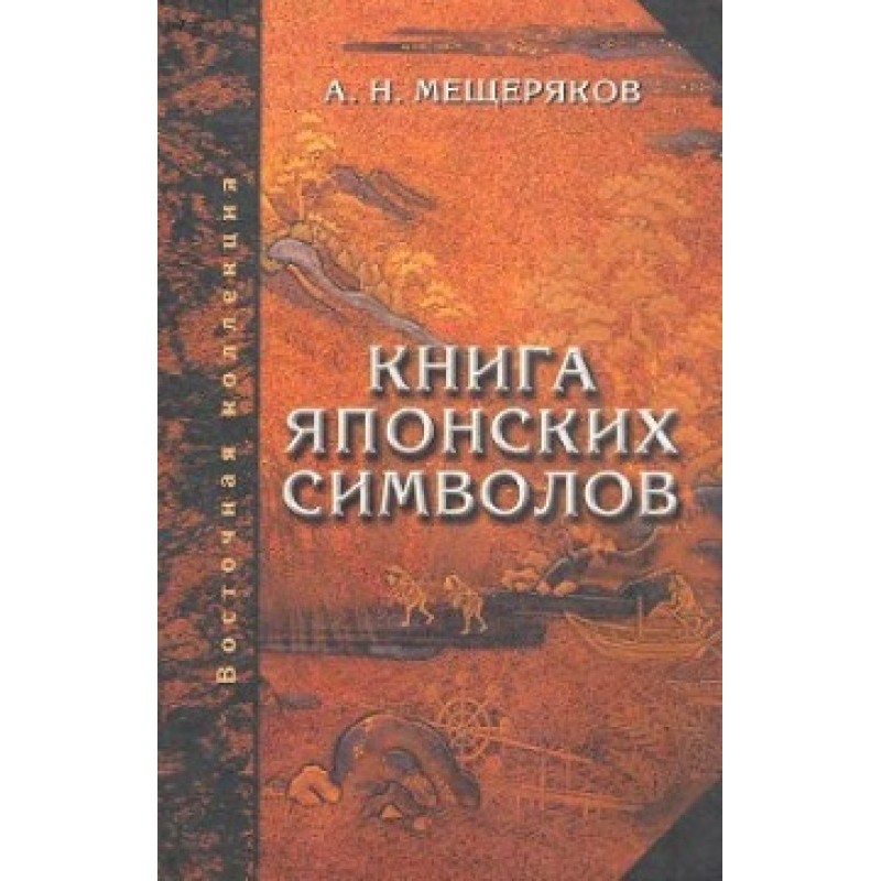 Book of Japanese symbols....