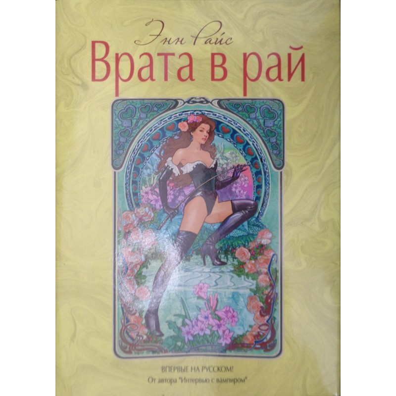 Врата в рай