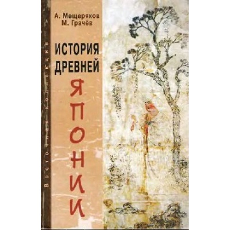 History of Ancient Japan