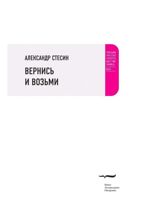 Вернись и возьми