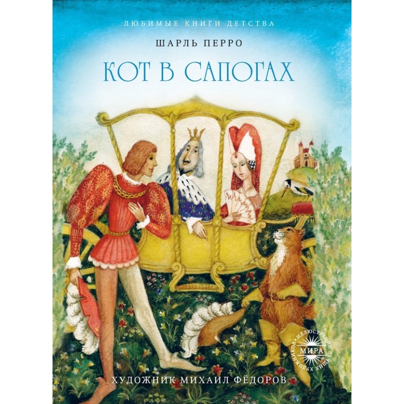 Калиф-аист. Кот в сапогах