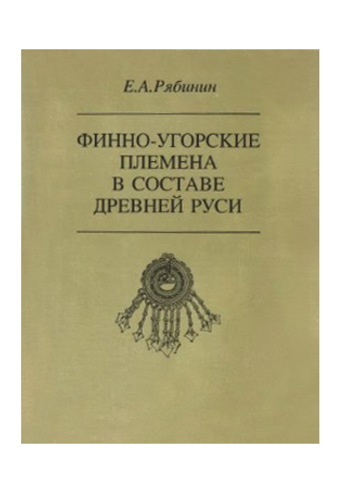 Finno-Ugric tribes as part of Ancient Rus'