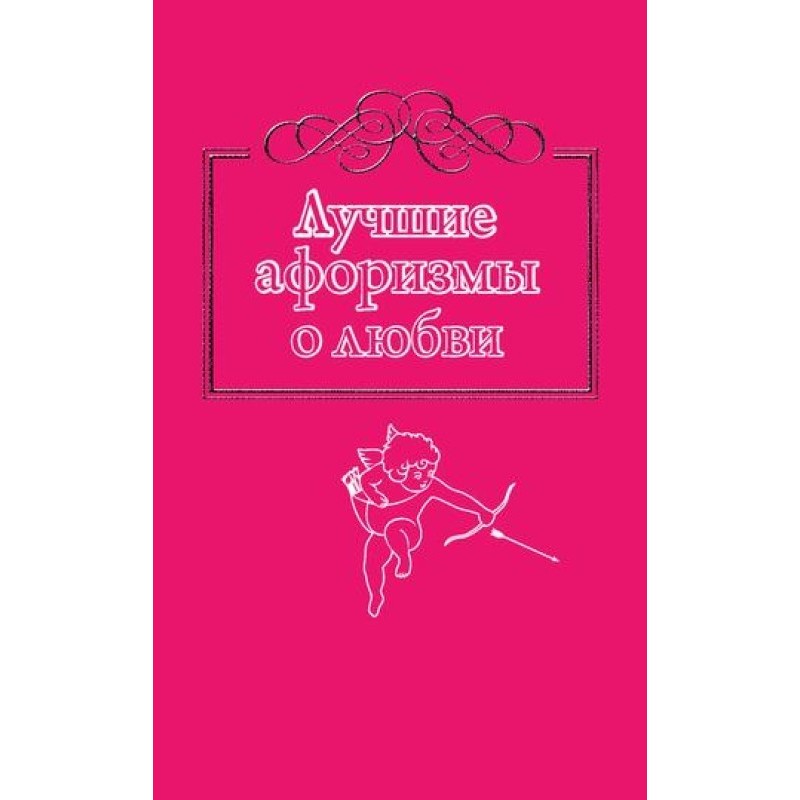 The best aphorisms about love