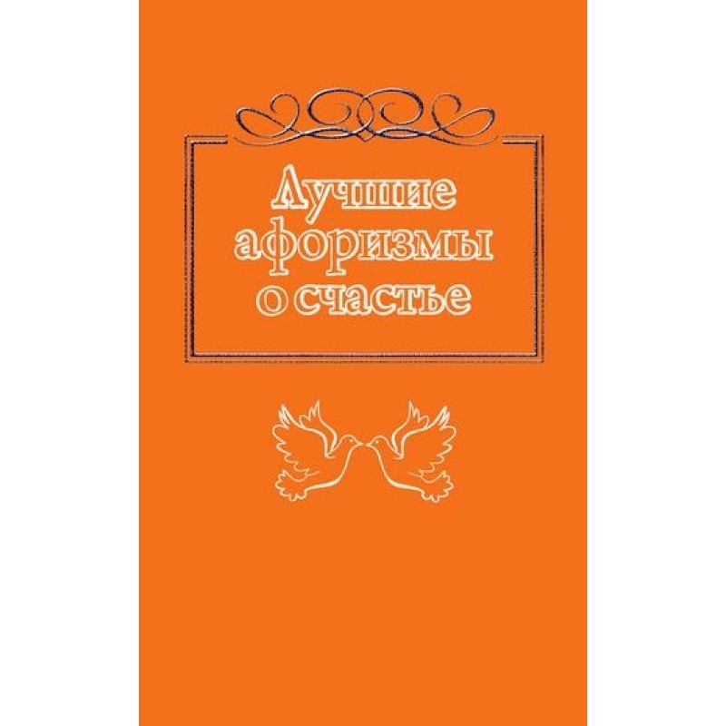 The best aphorisms about...