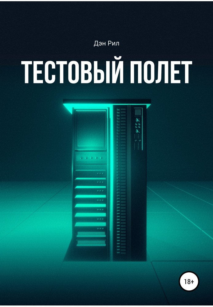 Тестовий політ