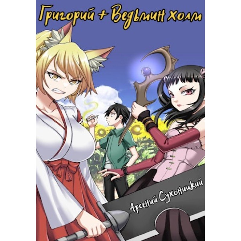 Gregory + Witch Hill