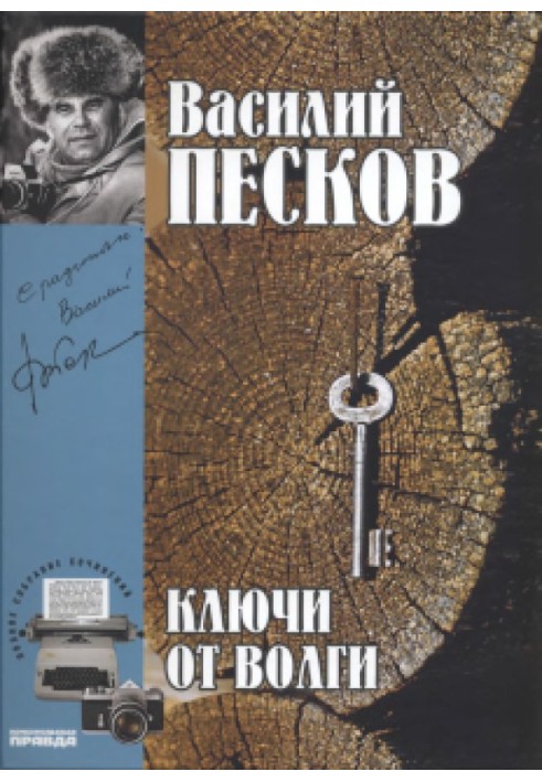 Volume 12. Keys to the Volga