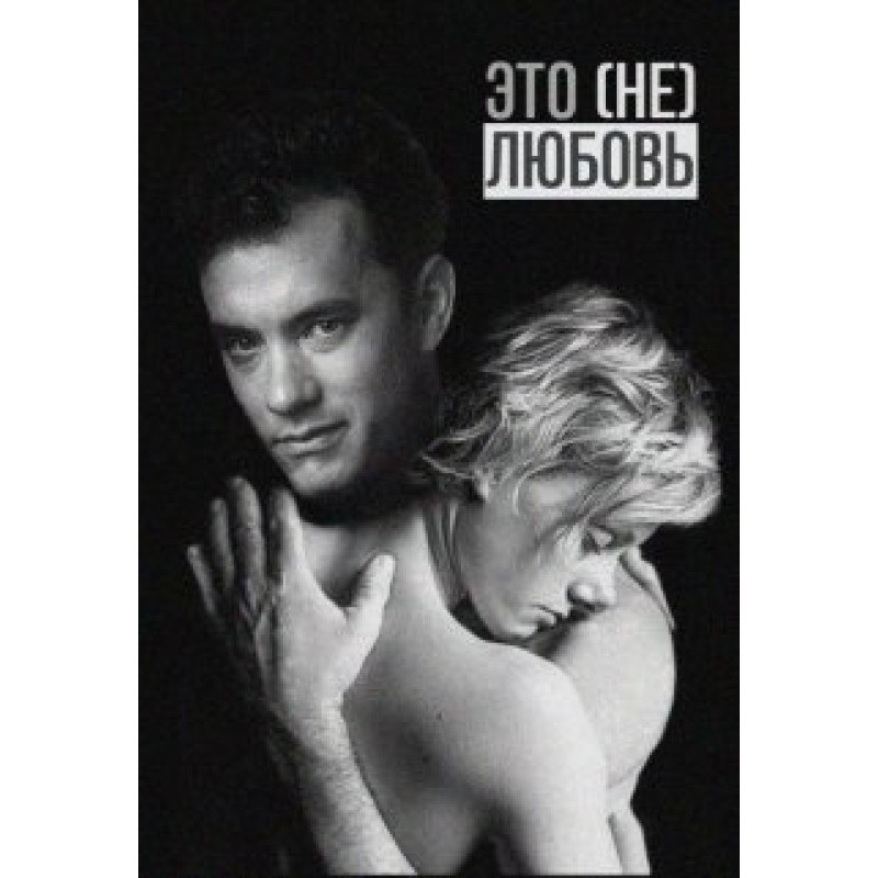 This is not love
