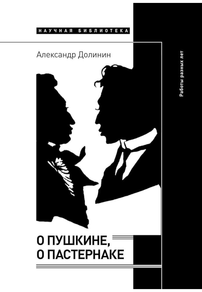 About Pushkin, about Pasternak