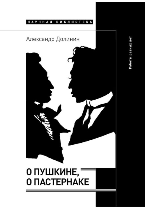 About Pushkin, about Pasternak