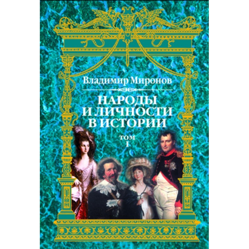 Peoples and personalities...