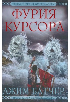 Фурия Курсора