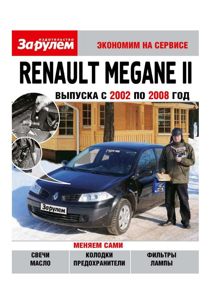 Renault Megane II выпуска с 2002 по 2008 год