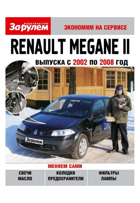 Renault Megane II producing from 2002 to 2008