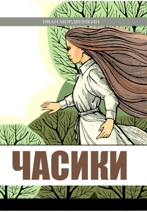 Часики