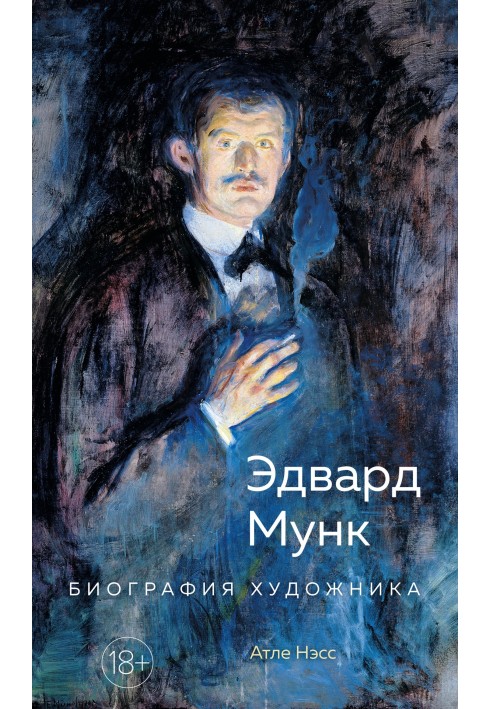 Edvard Munch. Biography of the artist