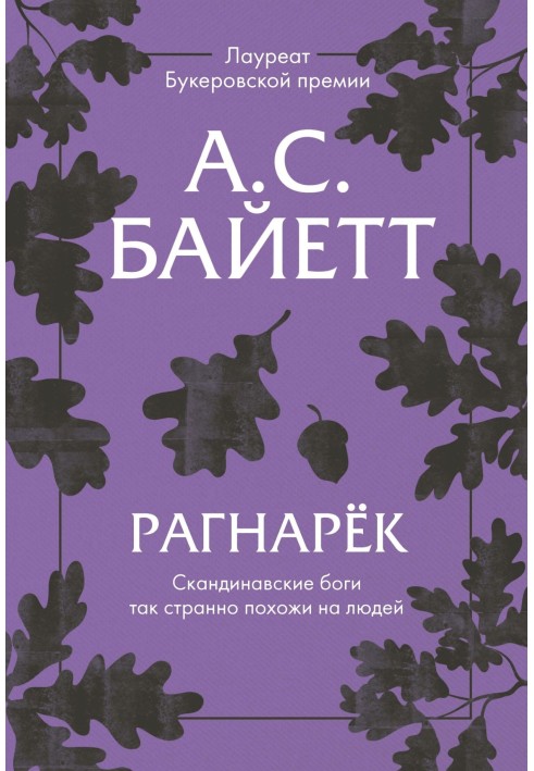 Рагнарёк