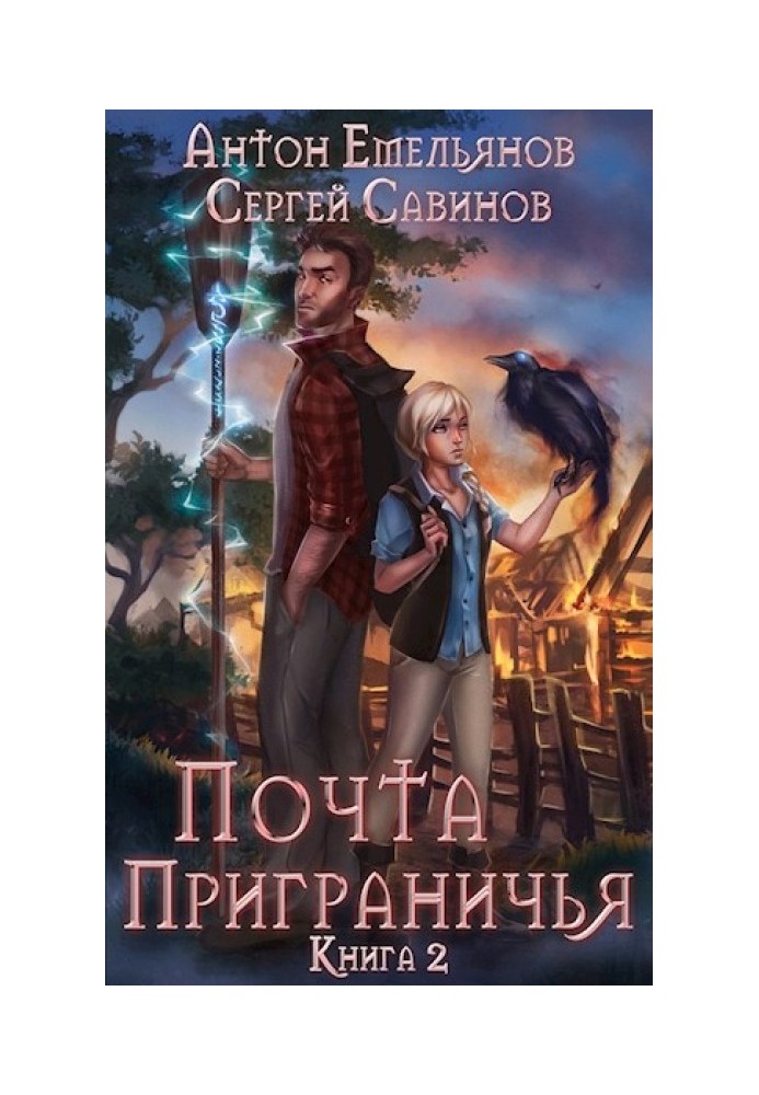 Почта Приграничья 2