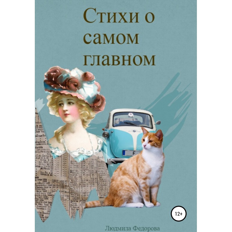 Poems about the most...