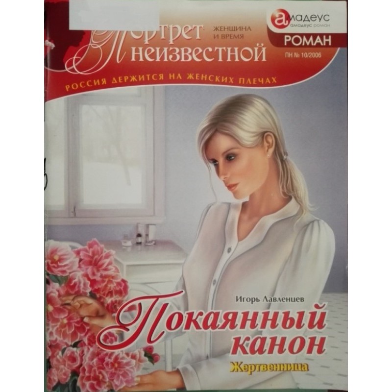 Penitential canon: altar