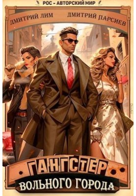 Free City Gangster