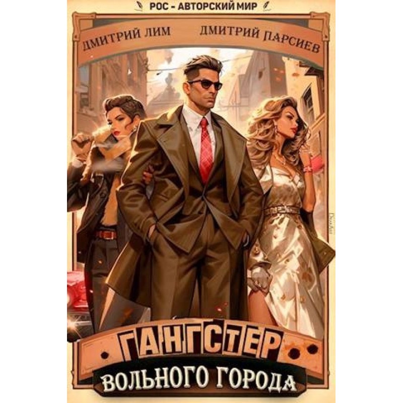 Free City Gangster