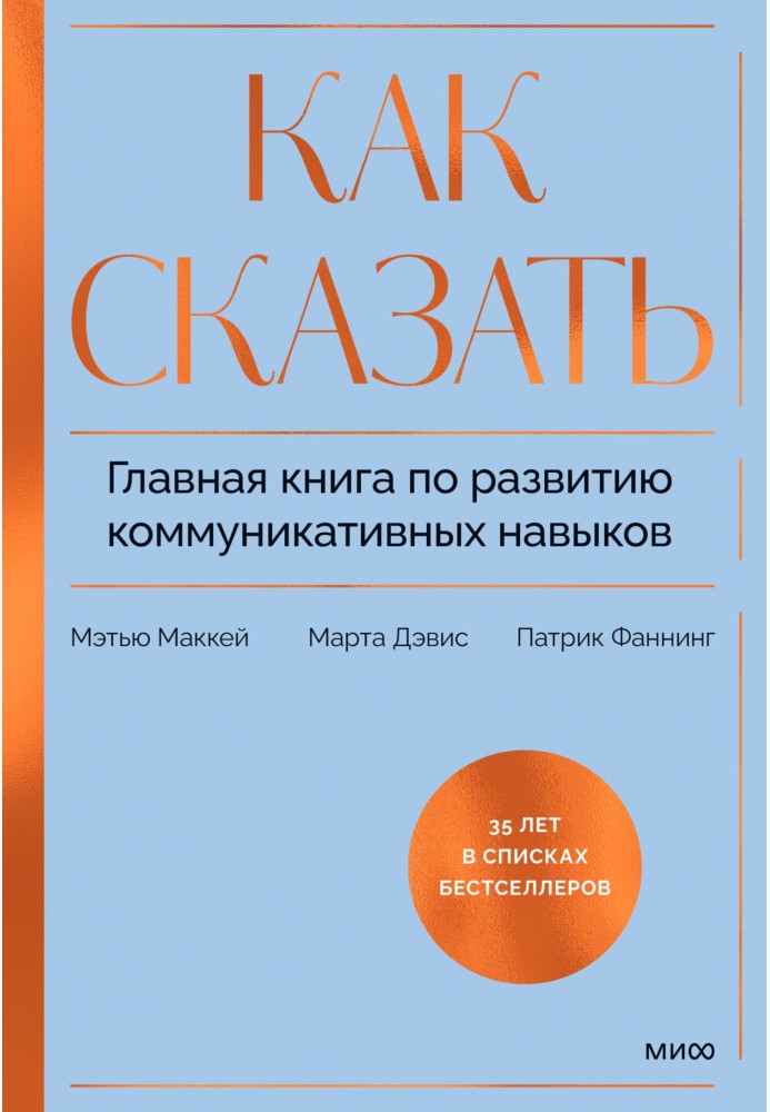 Як сказати. Головна книга з розвитку комунікативних навичок