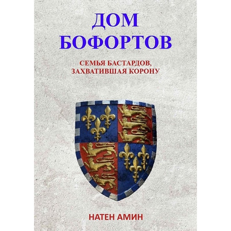 House of Beaufort: The...