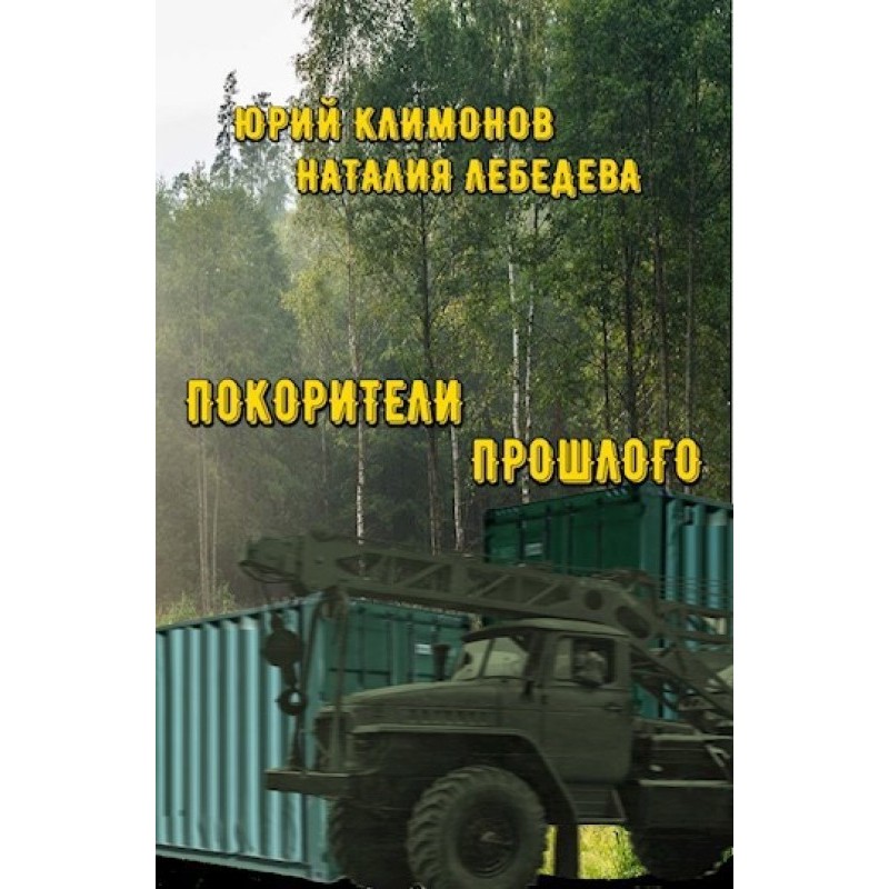 Conquerors of the past