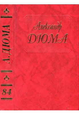 Людовик XV и его двор. Часть вторая
