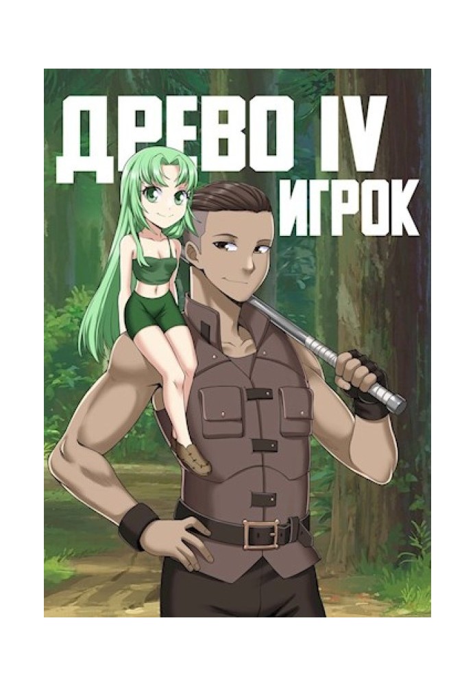 Игрок