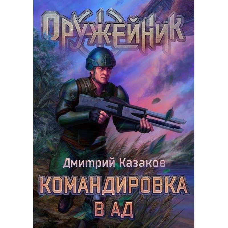 Business trip to hell