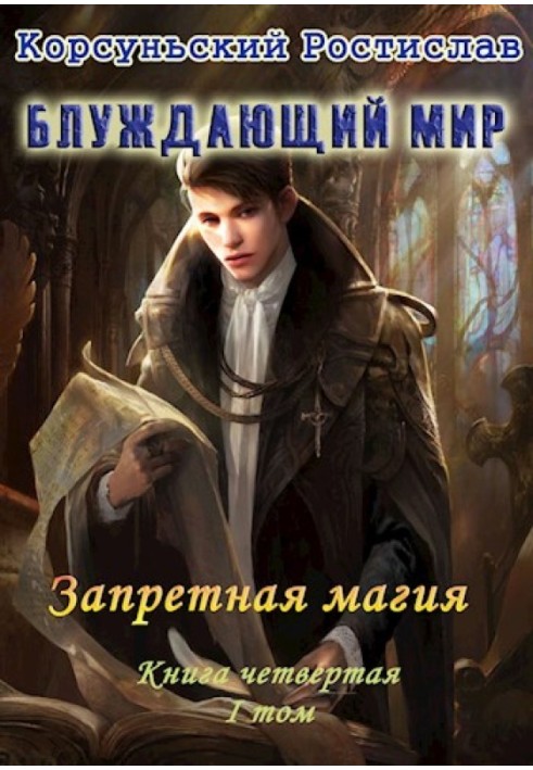 Forbidden magic. Volume 1