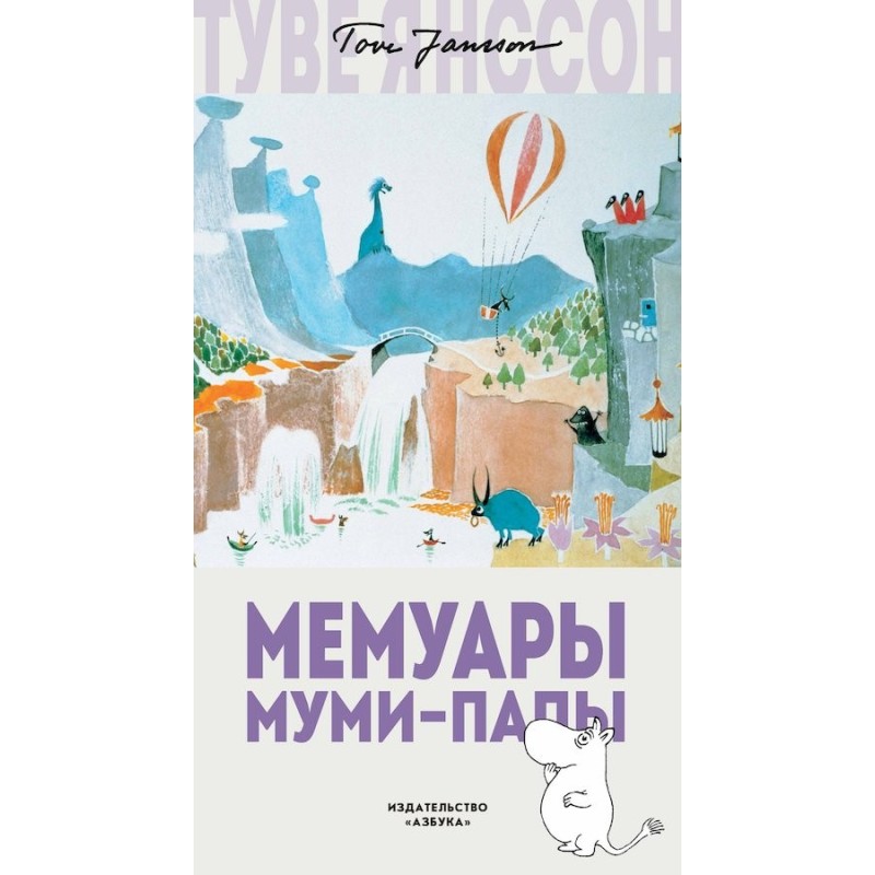 Memoirs of Moominpappa