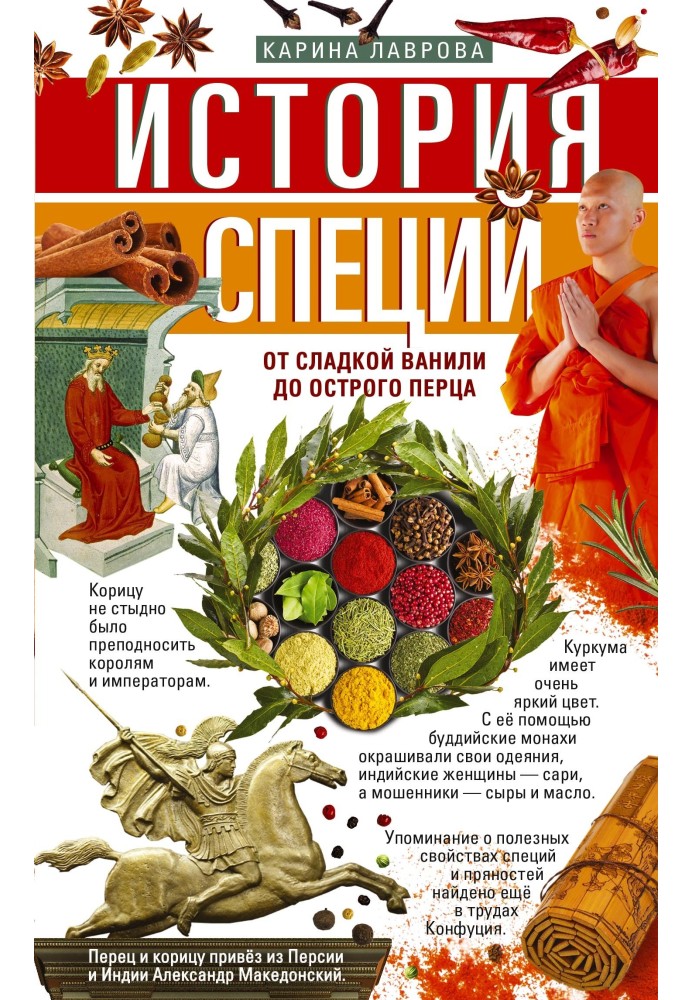 Історія спецій. Від солодкої ванілі до гострого перцю