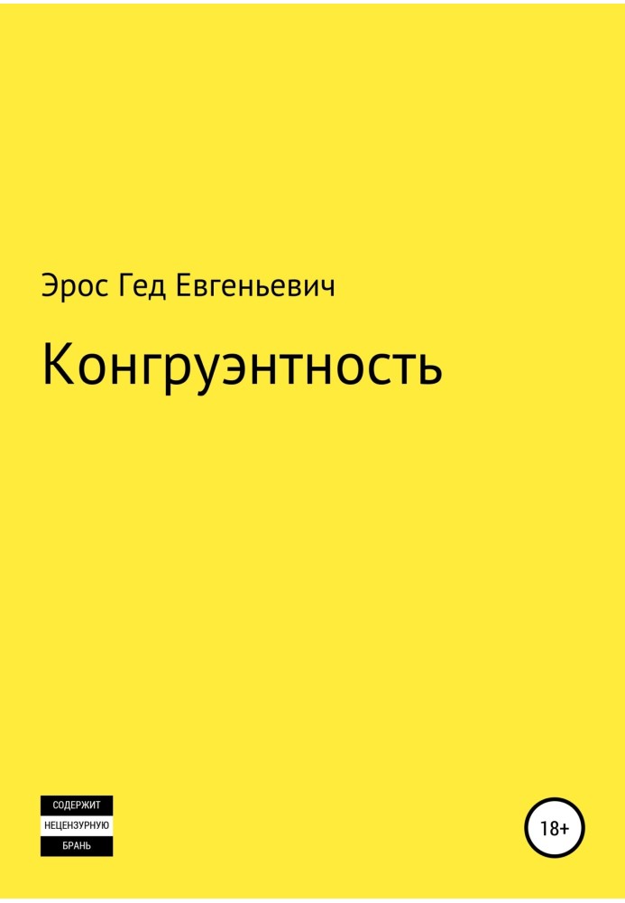 Конгруентність